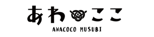 あわここ結